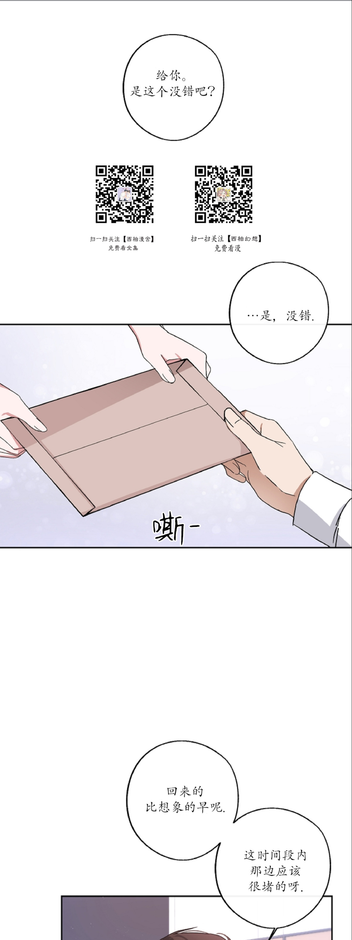 待在我身边，亲爱的 第3话 第1页