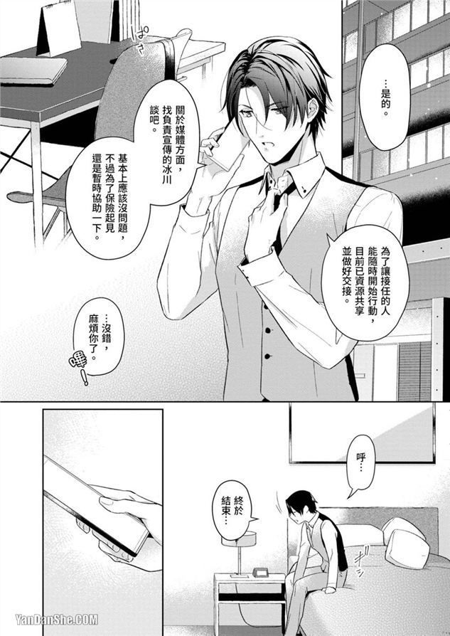 我们是真心相爱才在一起 第4话 第22页