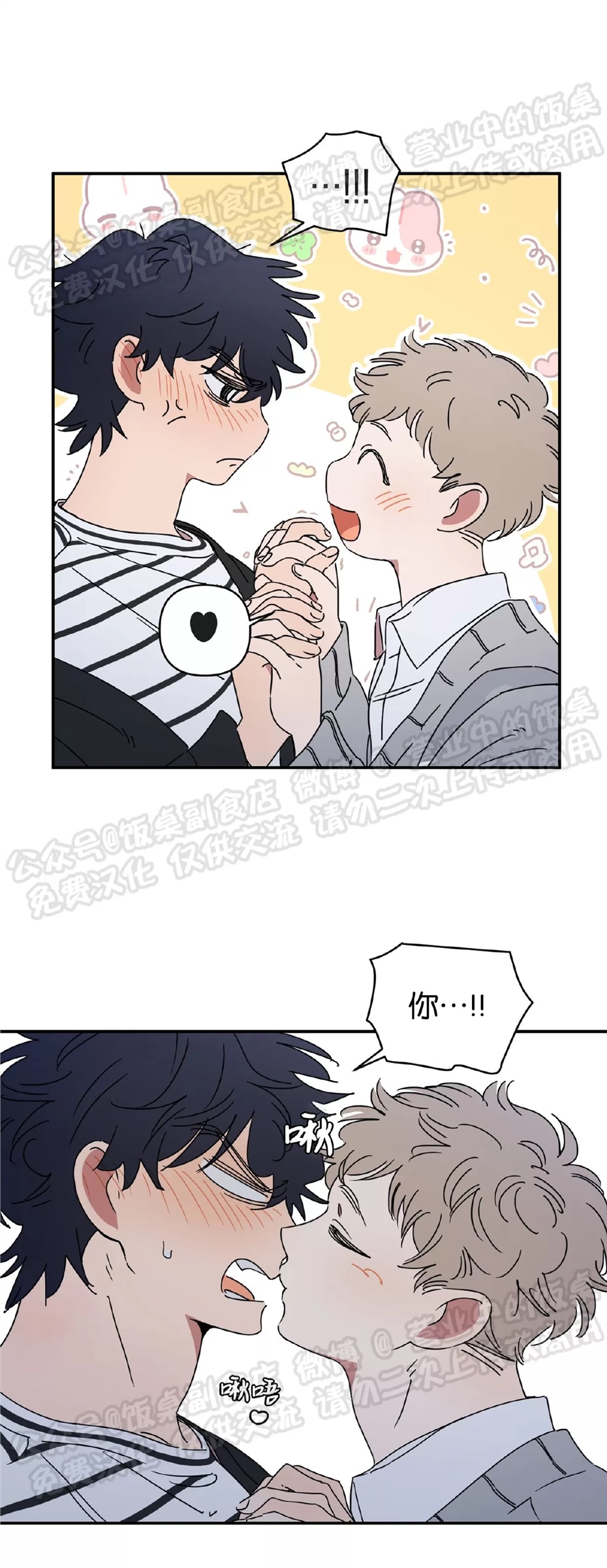 要藏好哦，别被我看见XX 第06话 第29页