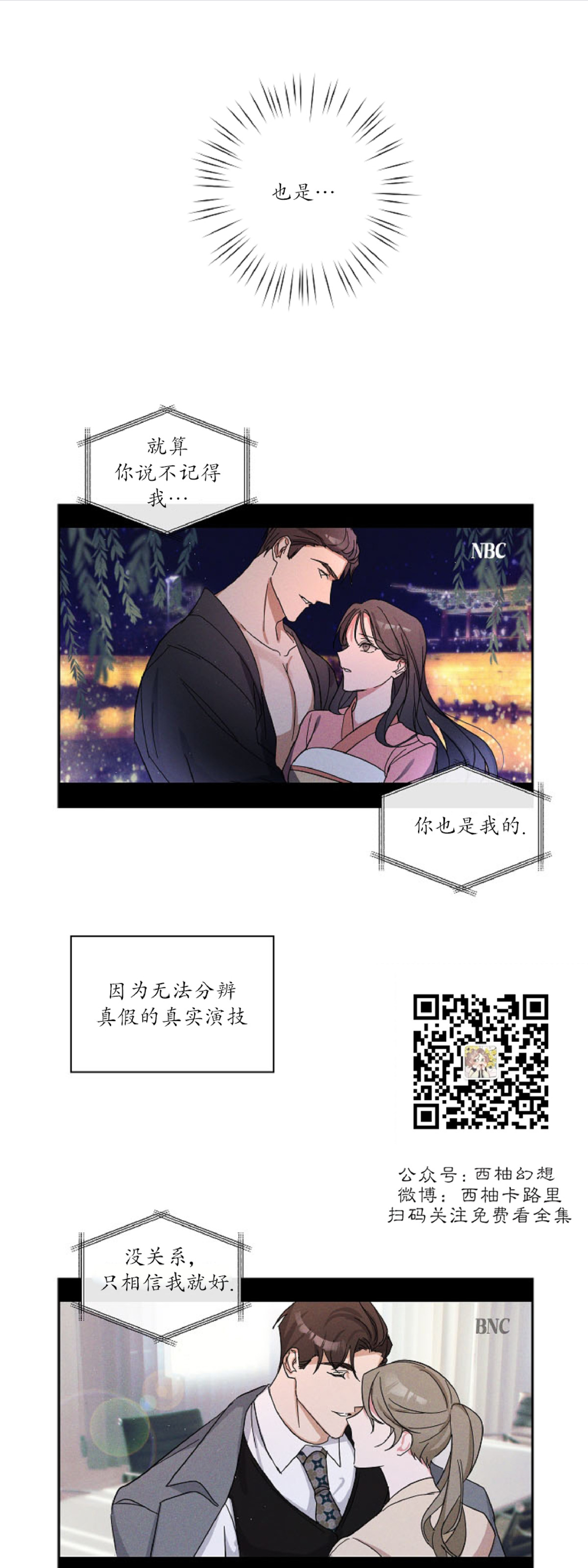待在我身边，亲爱的 第3话 第22页