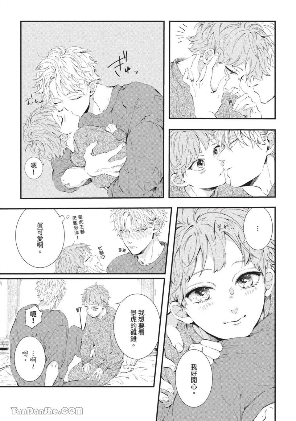 今晚在床上等着你 第5话 第20页