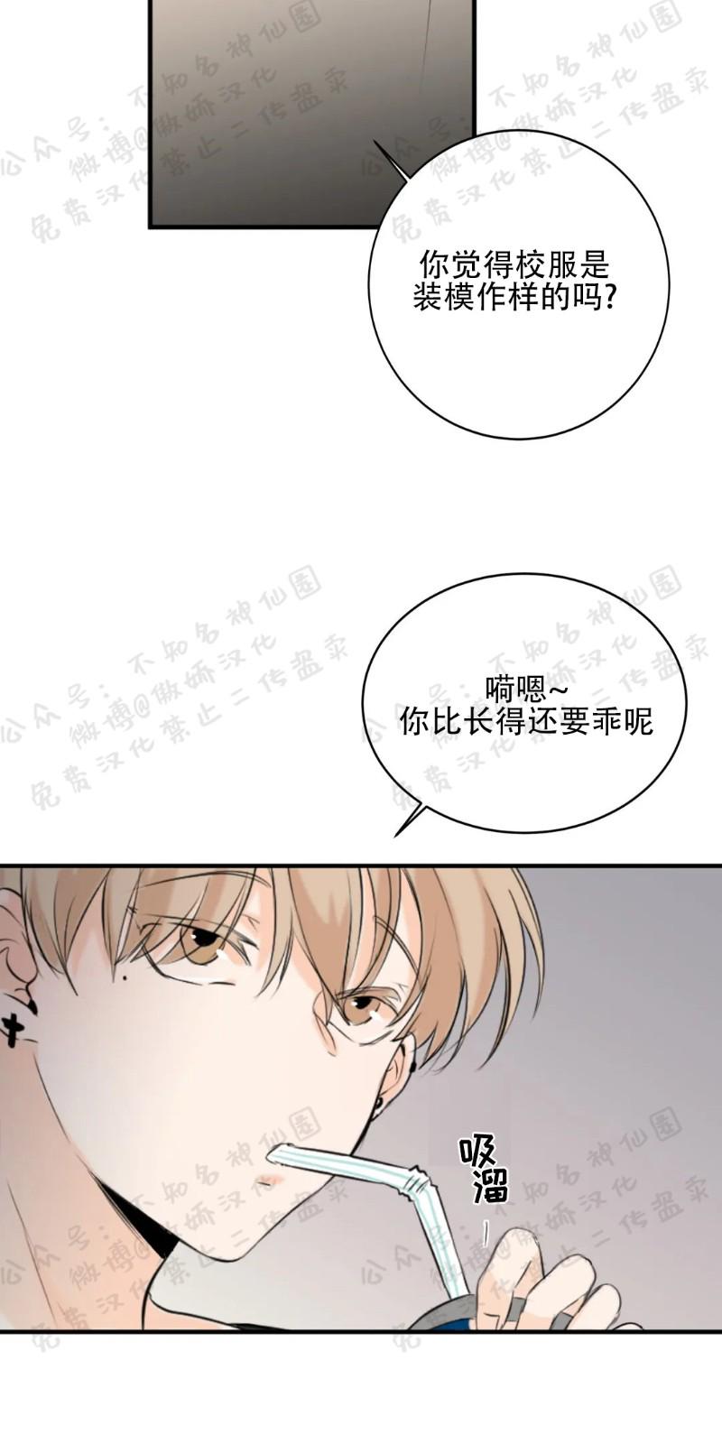 不完全变态 第19话 第29页