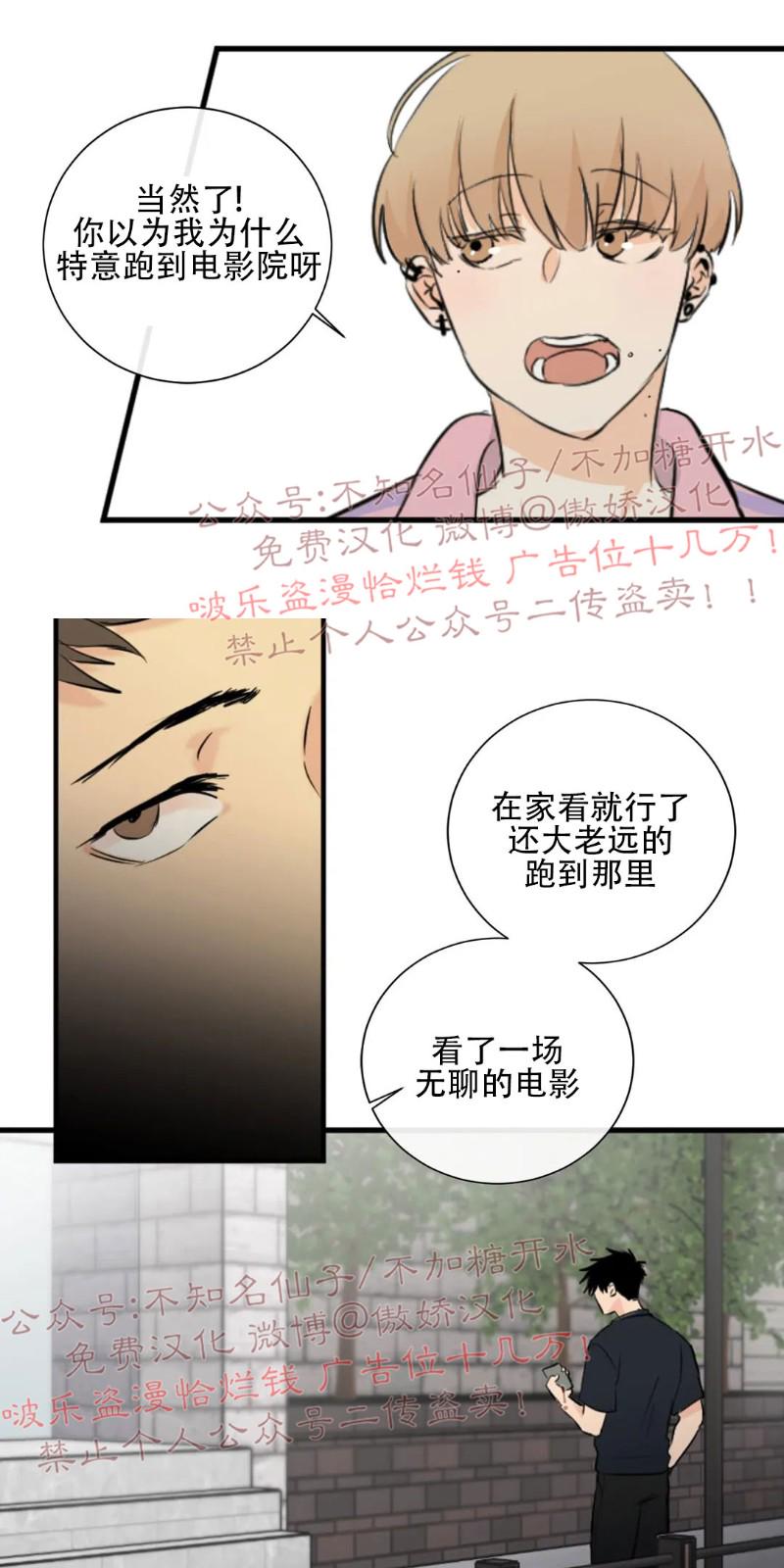 不完全变态 第28话 第20页