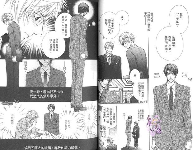 GP学园学生会执行部 第3卷 第30页