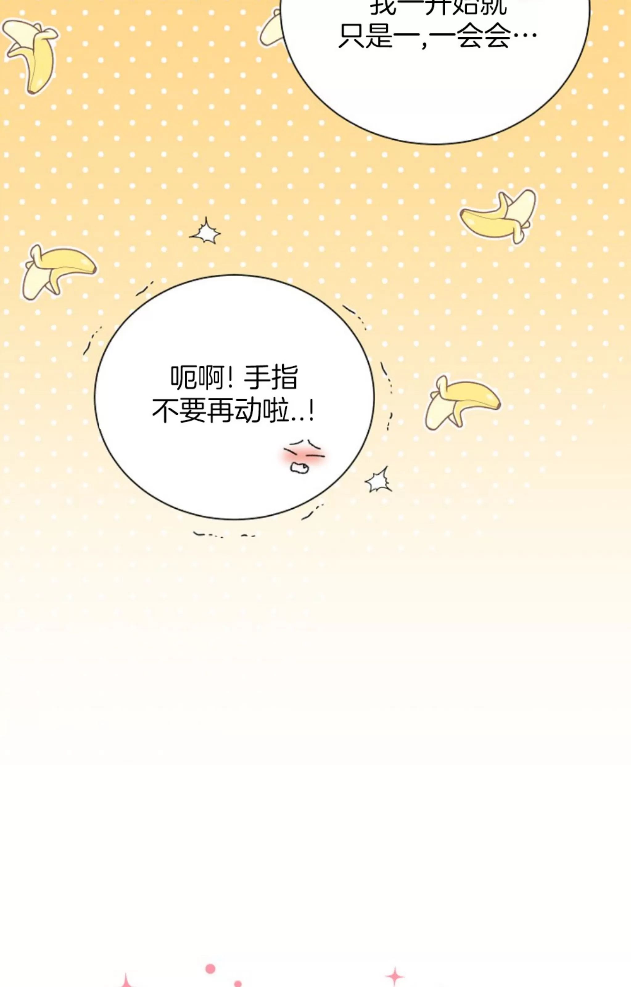 无效迷恋 第13话 第29页