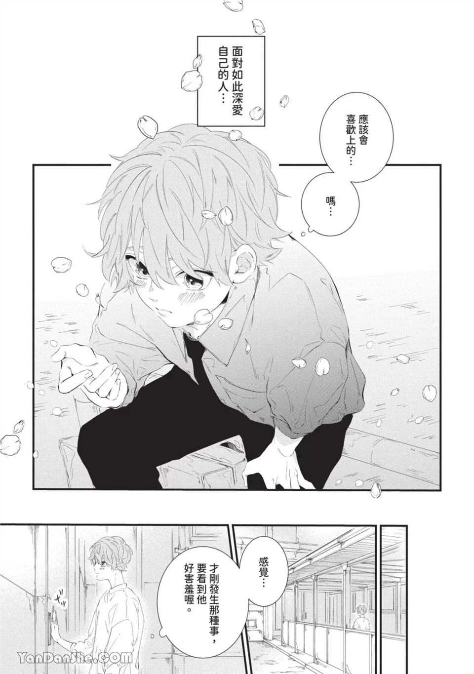 今晚在床上等着你 第3话 第18页