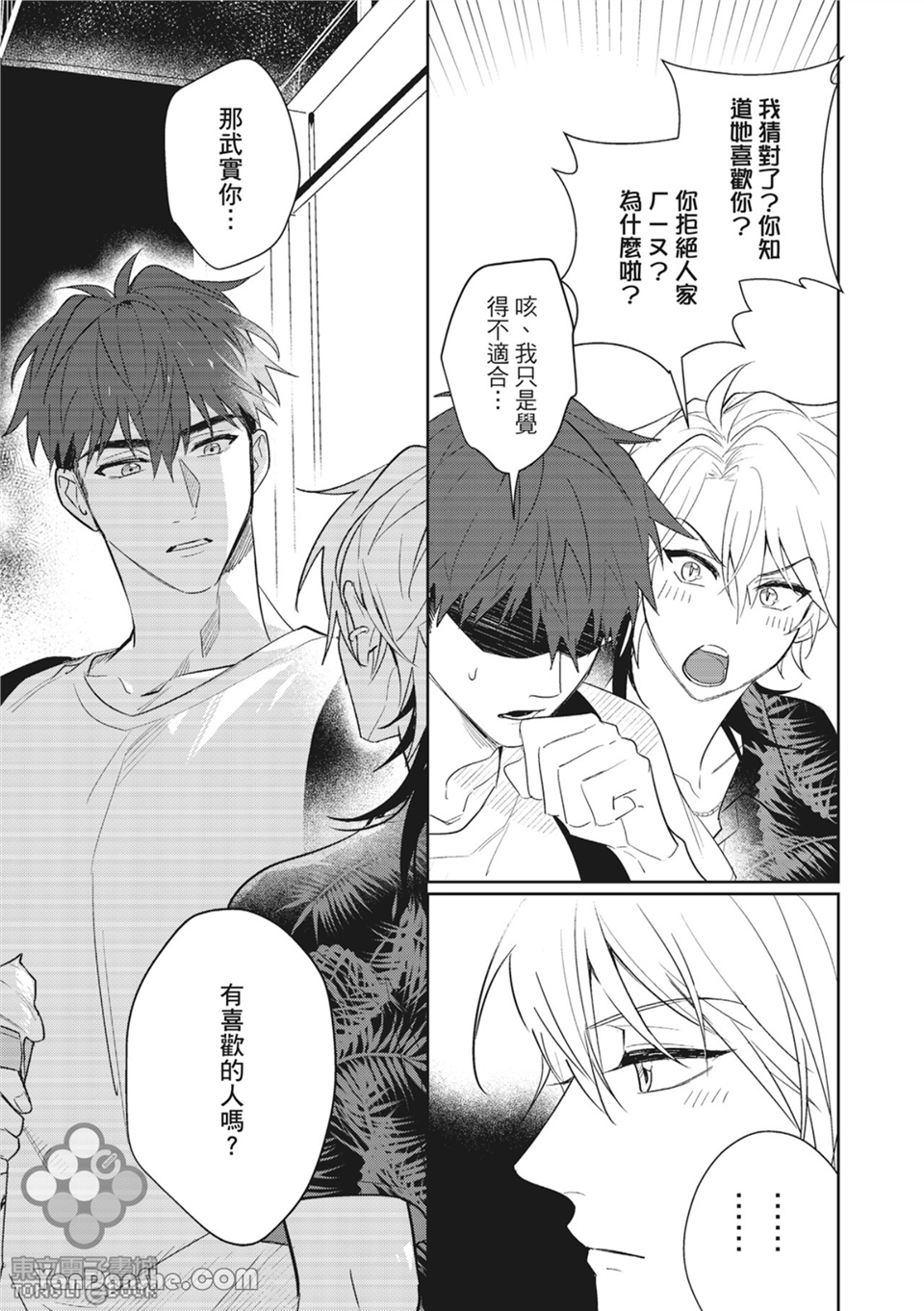 我的助理男友 第3话 第15页