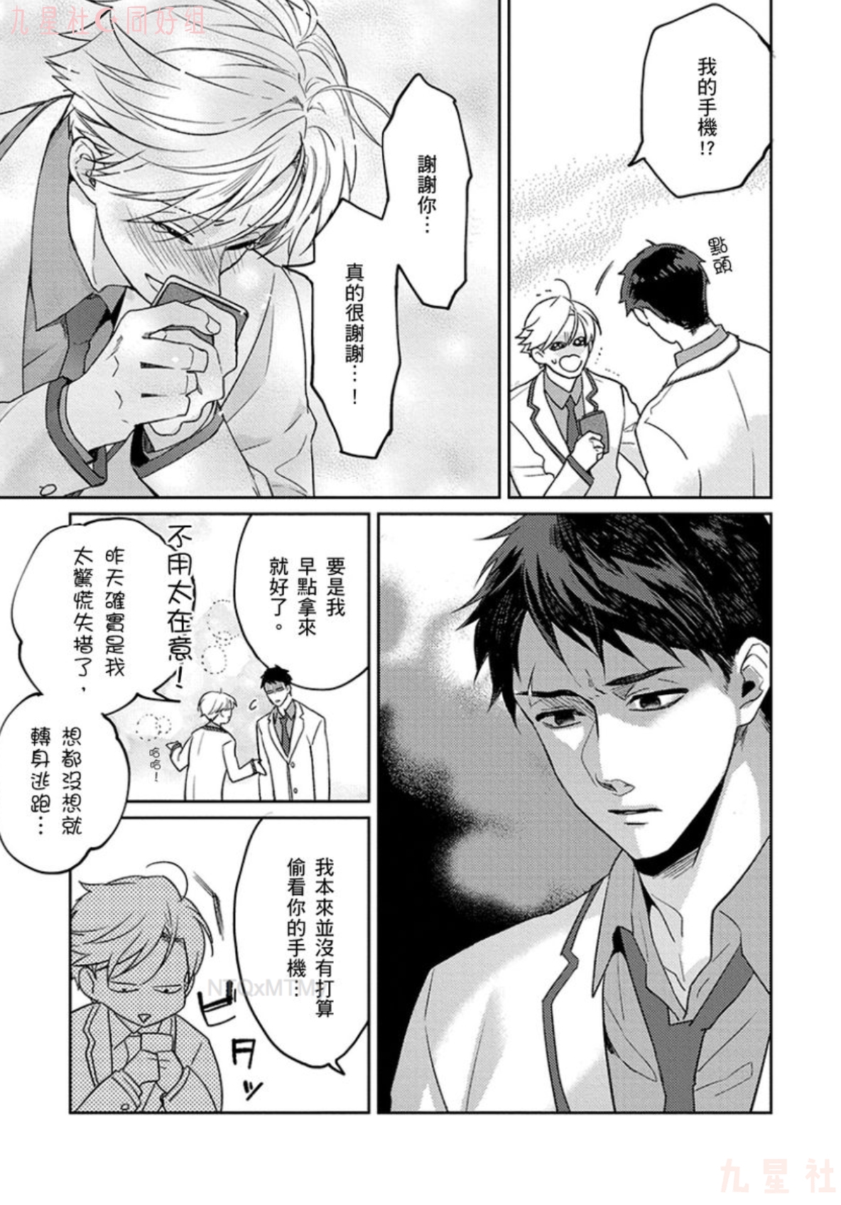 学生会长想成为专属仆人 第01话 第27页