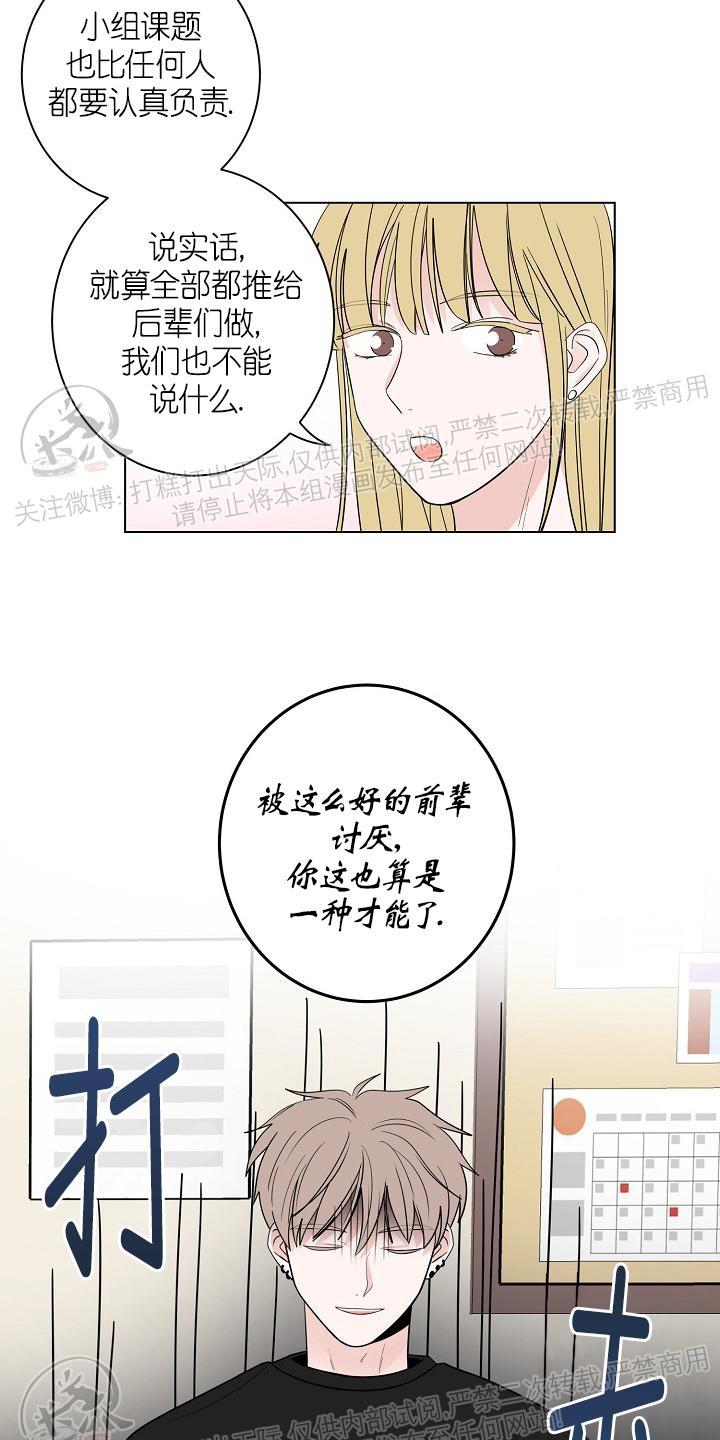 前辈！和我谈谈吧！ 第13话 第19页
