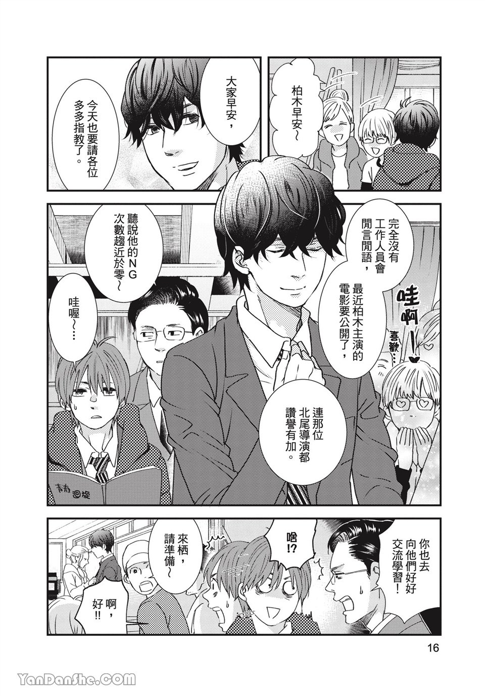 青春回旋 第1话 第16页