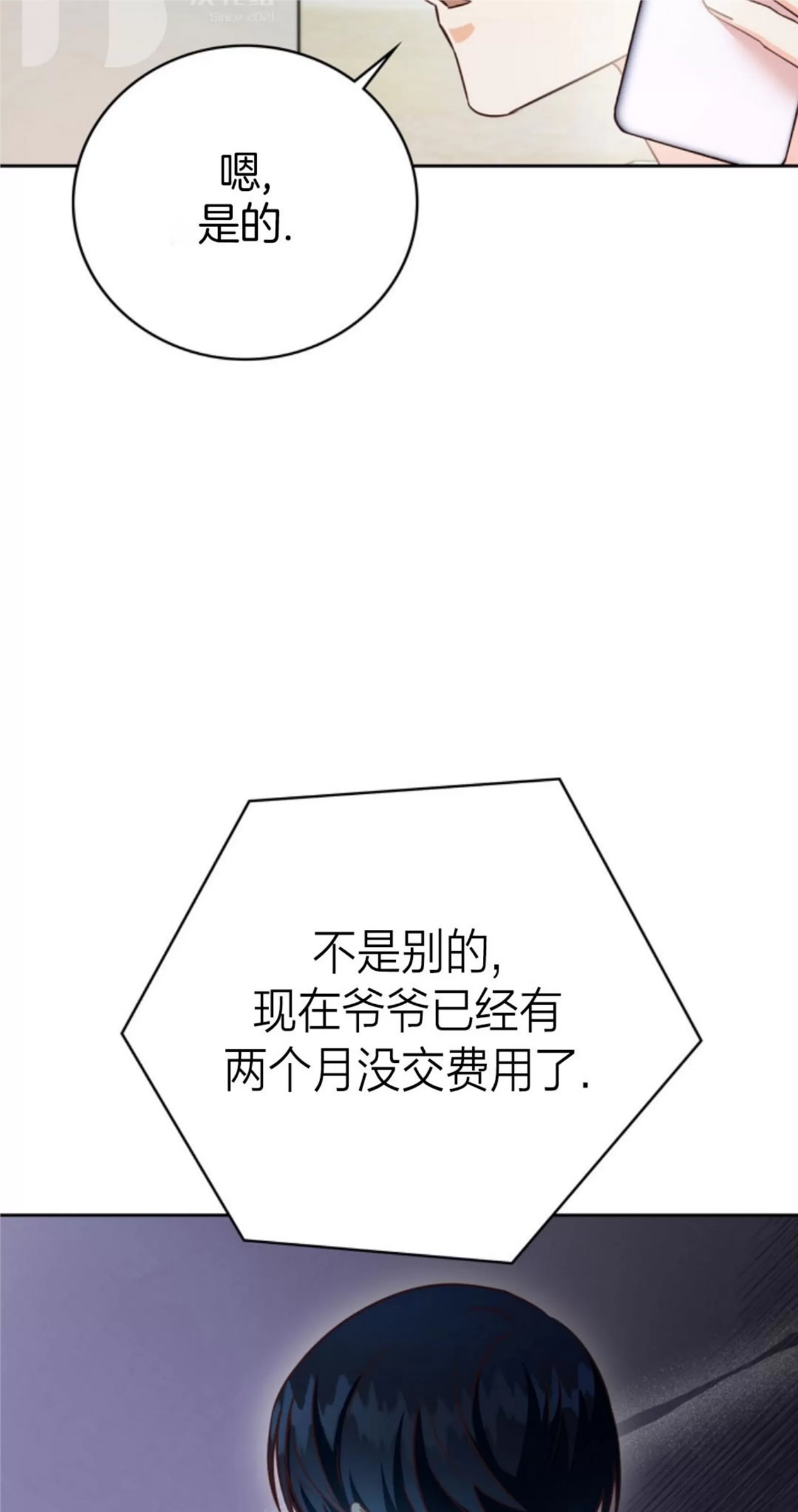 Deprive 第13话 第21页