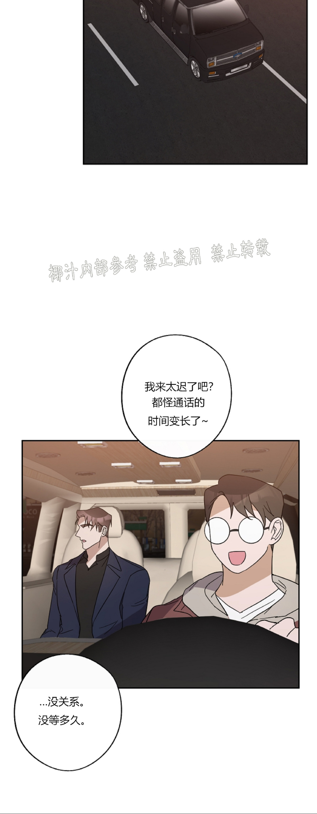 待在我身边，亲爱的 第18话 第26页