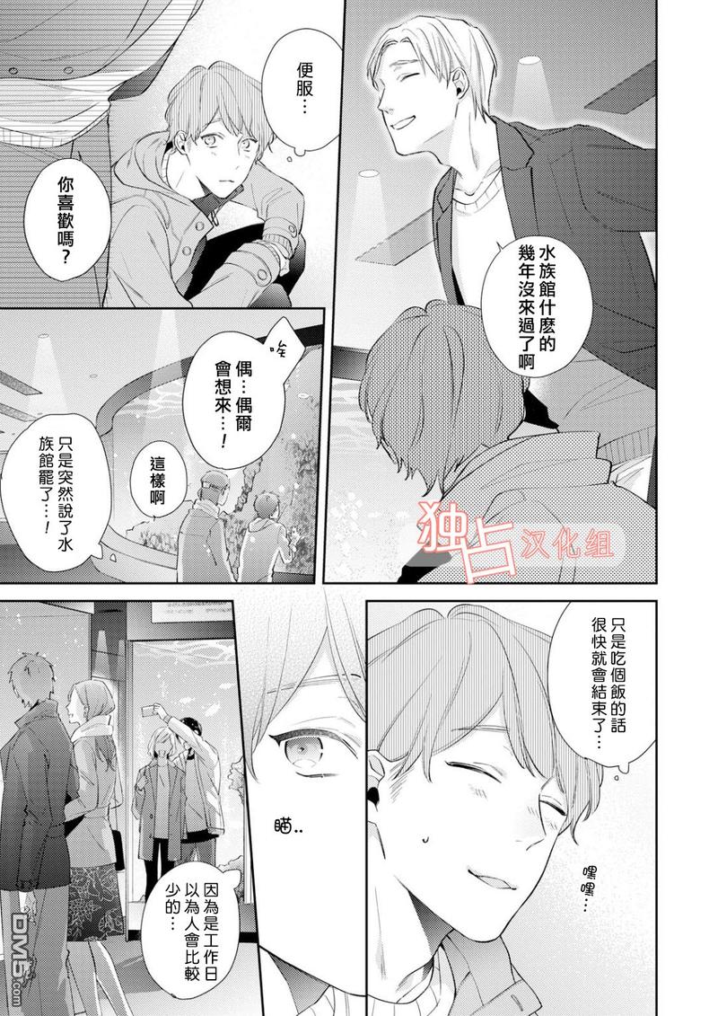 NIGHT MILK HEAVEN 第3话 第7页