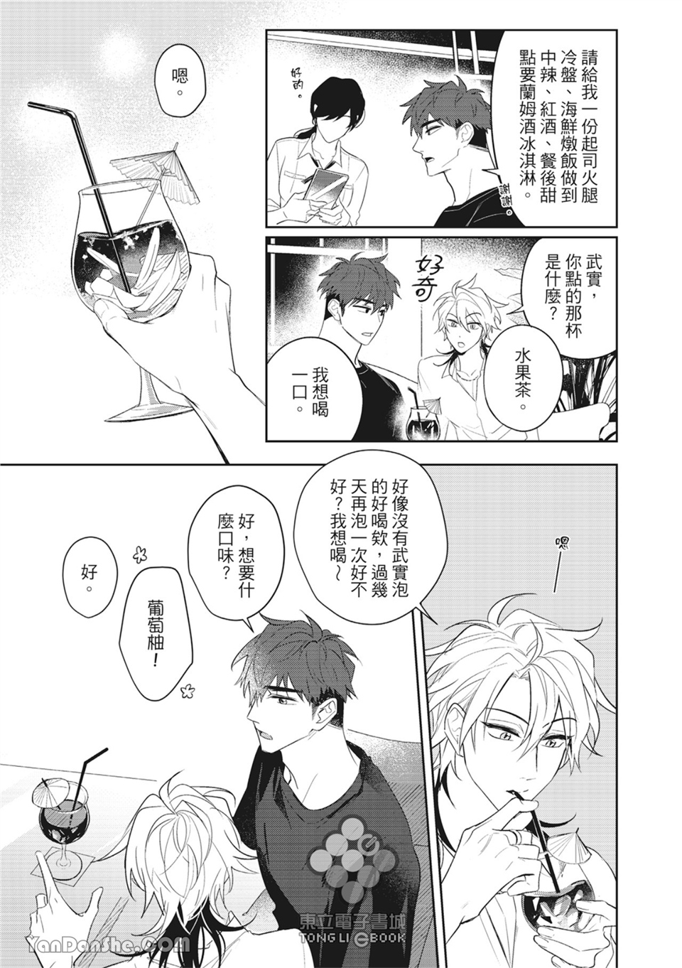 我的助理男友 第4话 第13页