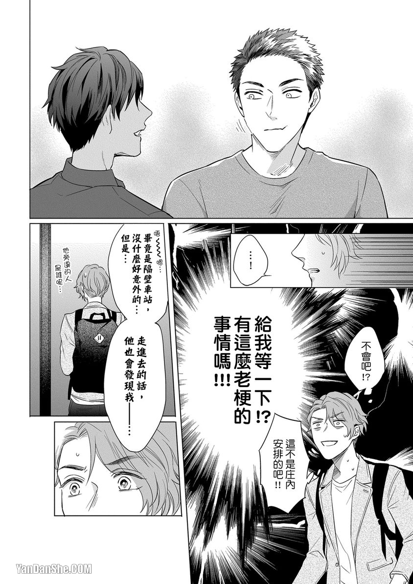 巴夫洛夫狗狗的喂食计划 第4话 第19页