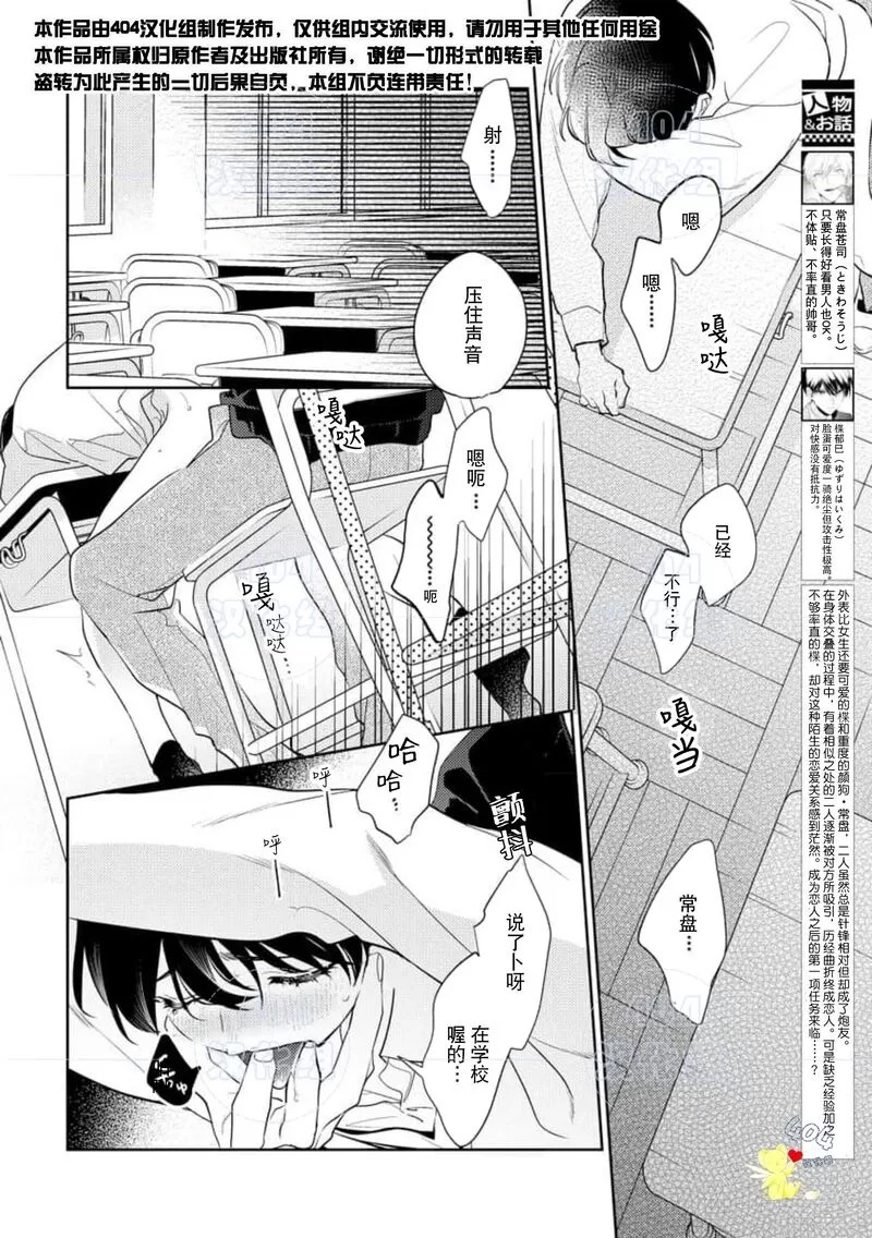 爱我，直达深处 第7话 第2页