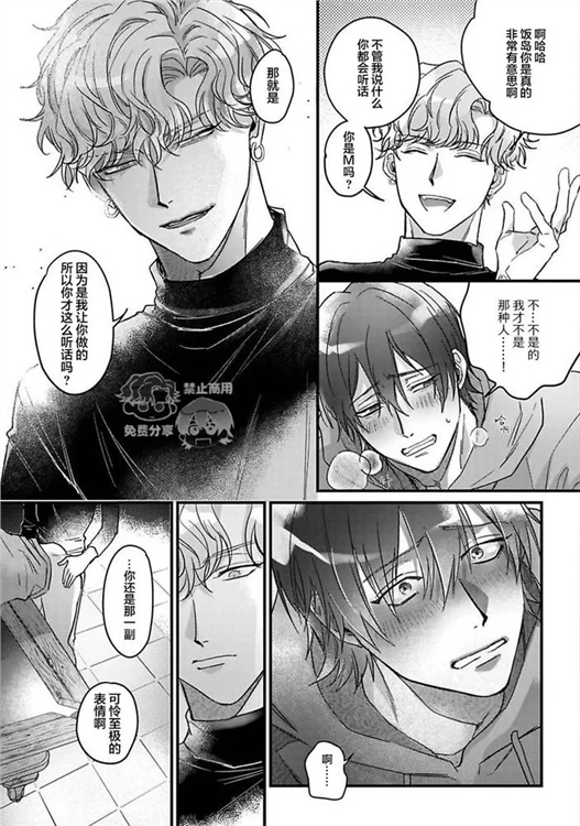 樱色蜚语 第02话 第24页