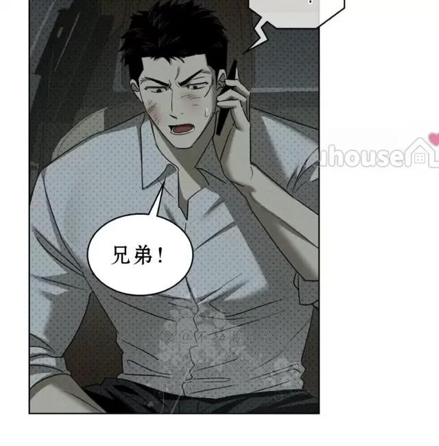 绿色镌像 第33话 第11页