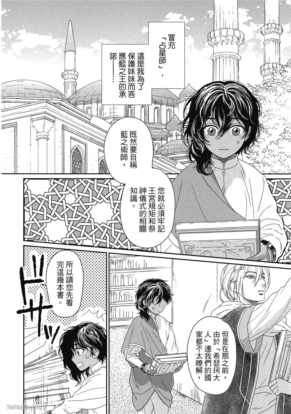 5个国王 第2话 第2页