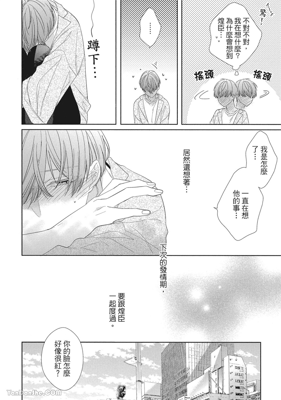 浪漫・叹息 第3话 第28页