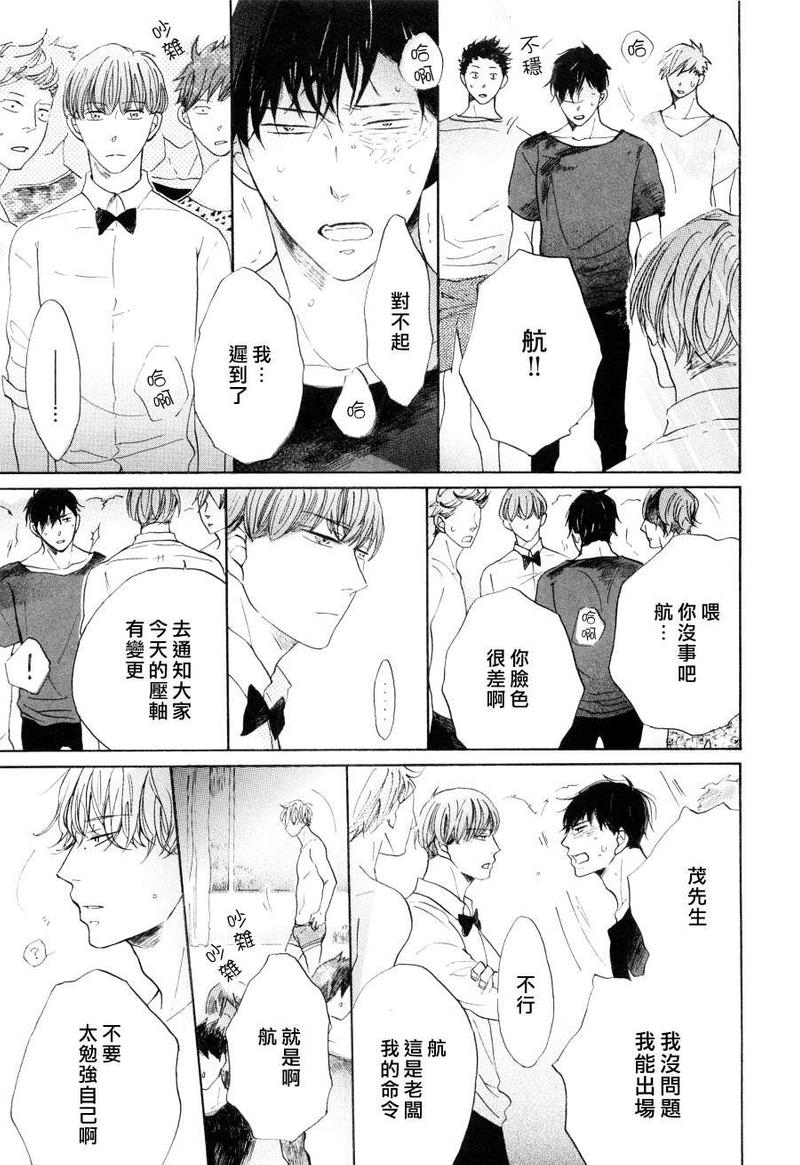 DANCING COLORS 第4话 第19页