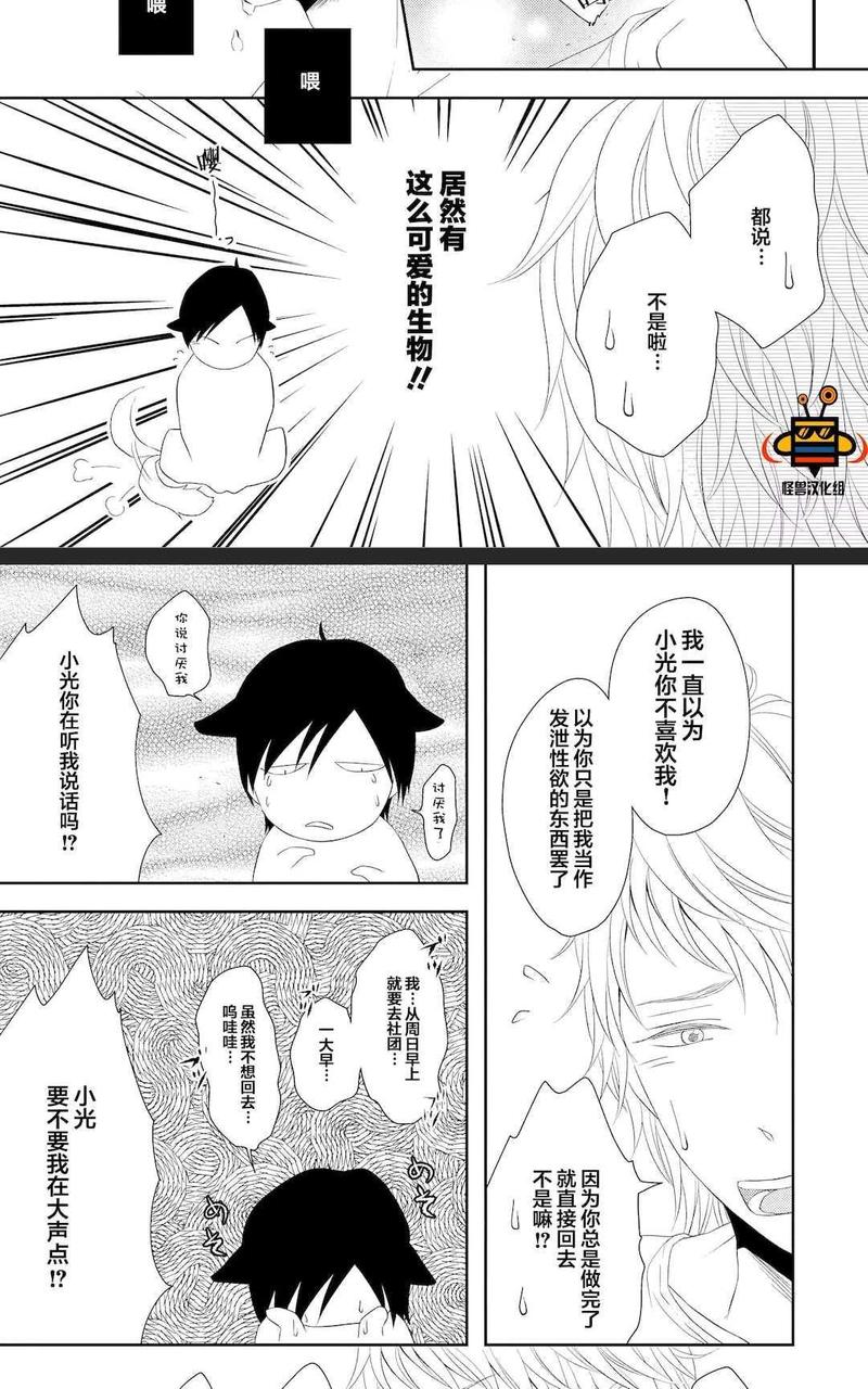 被噬的清晨、颤动的余热 后篇 第20页