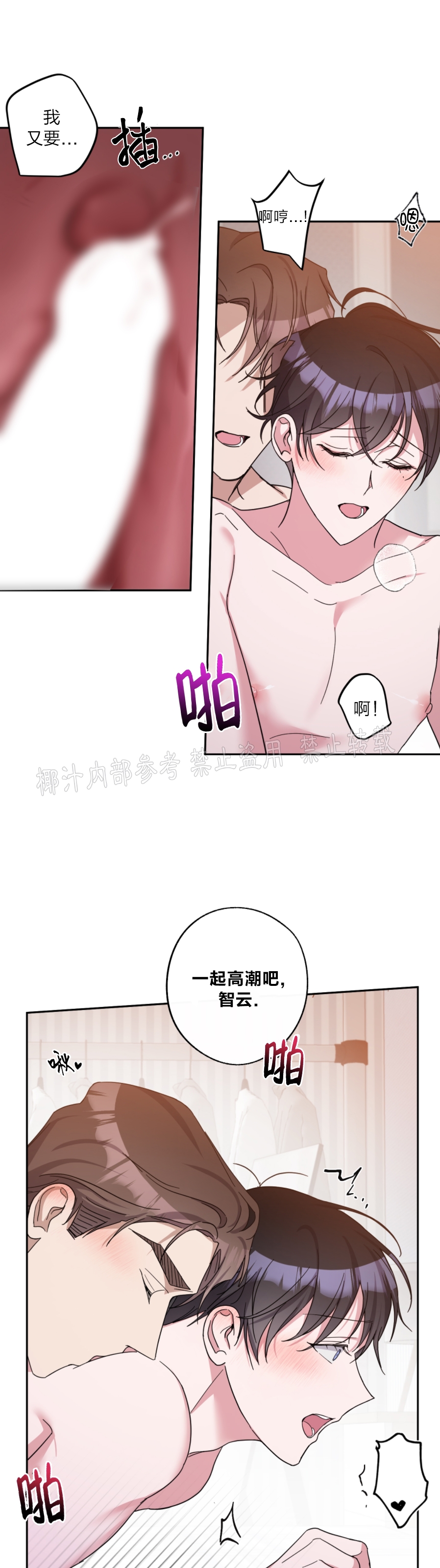 待在我身边，亲爱的 第27话 第4页