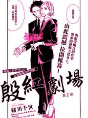 殷红剧场 封面