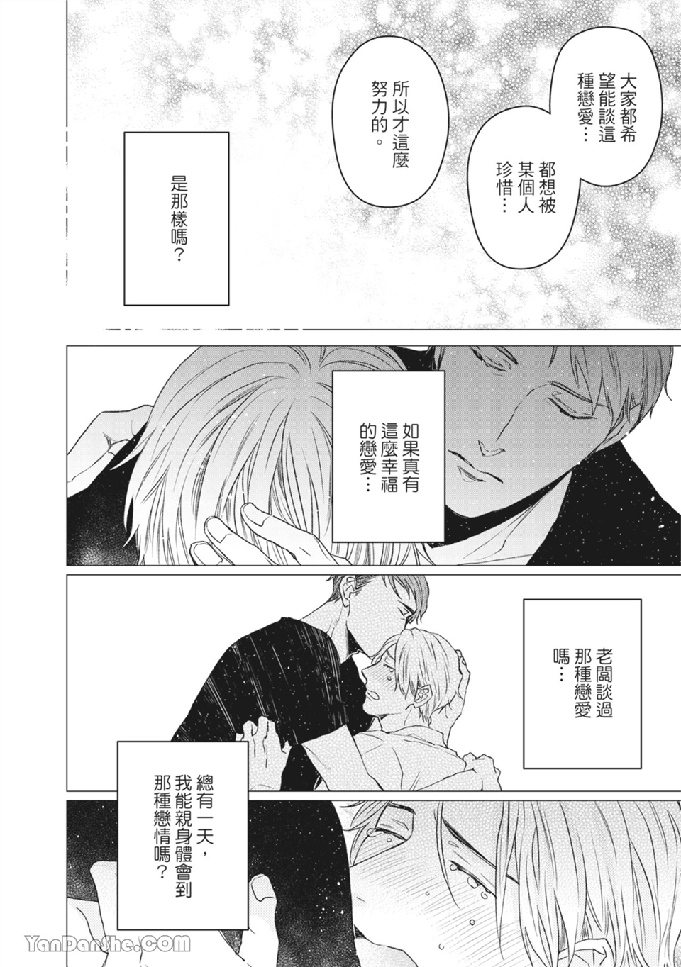 洋溢柠檬香气的晴天 第1话 第30页
