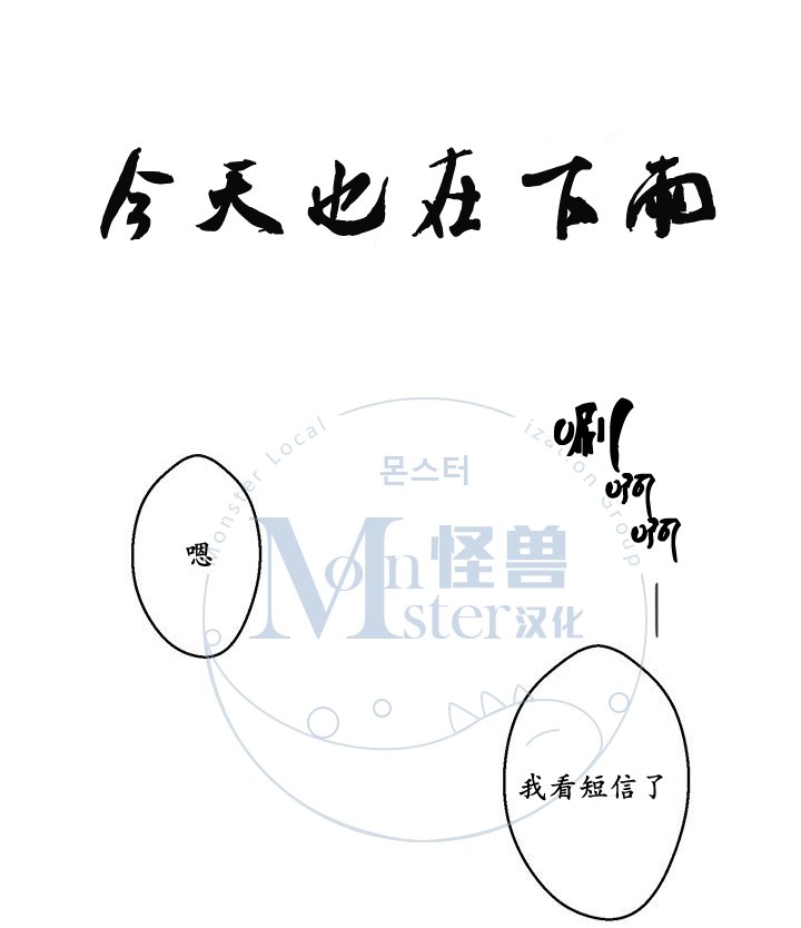 今天也在下雨 第14话 第8页