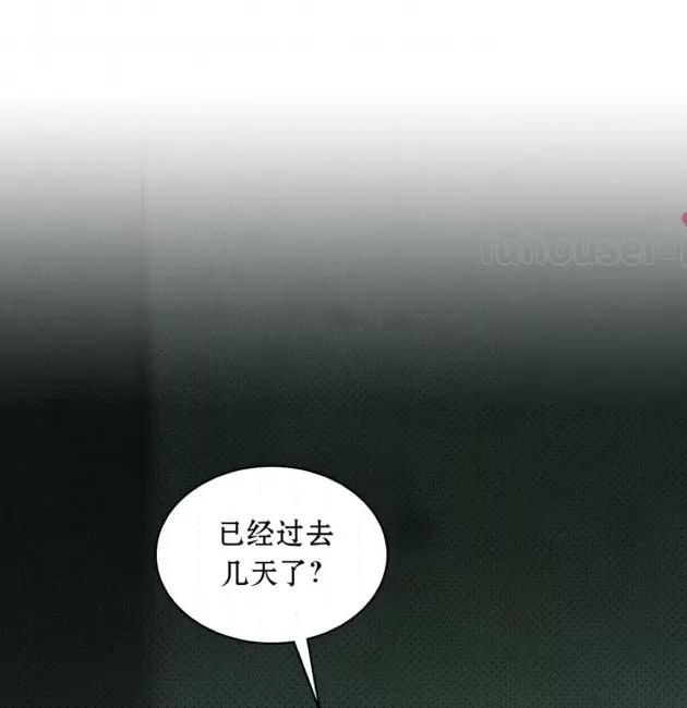 绿色镌像 第29话 第22页