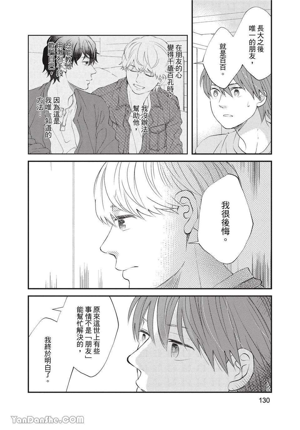 青春回旋 第13话 第11页