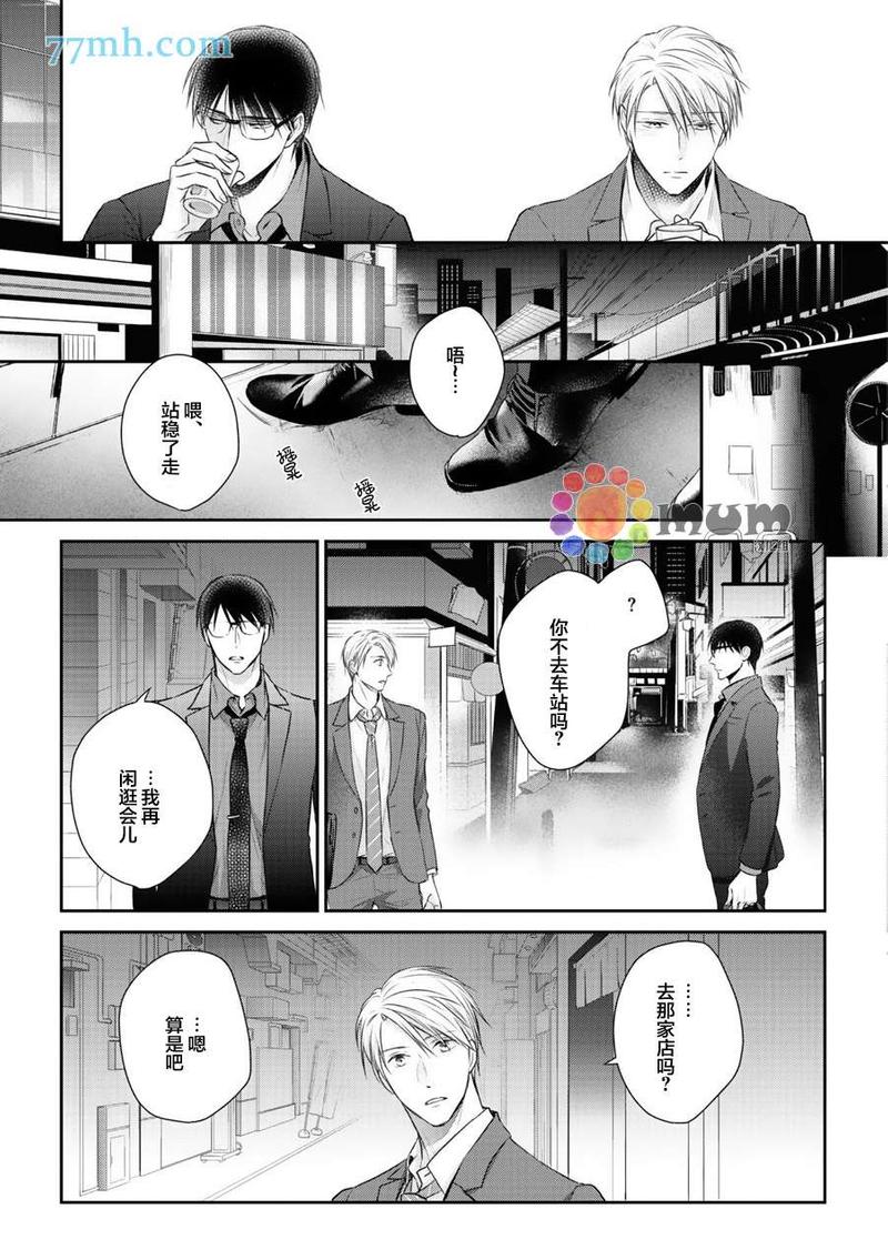 我可不允许你谈恋爱 第5话 第29页