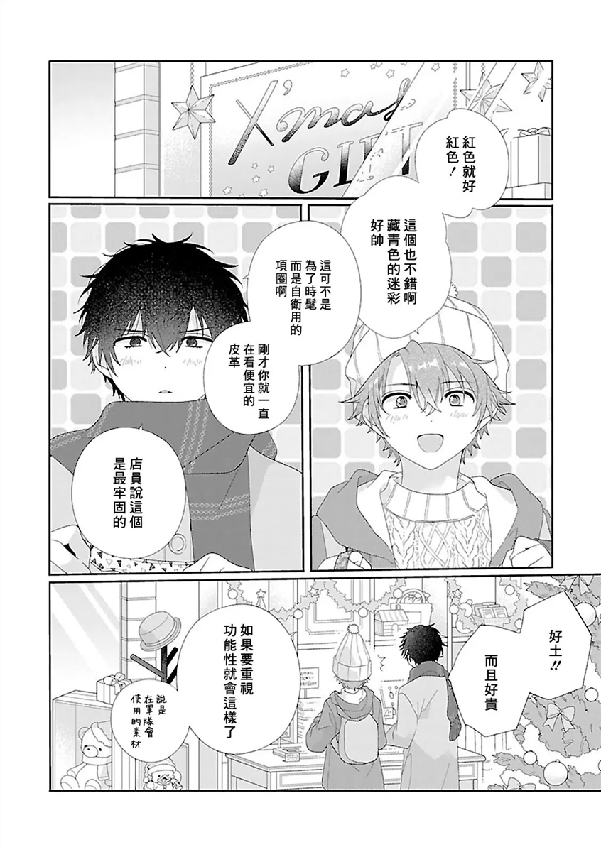 骗子β的命运之恋 第05话 第29页
