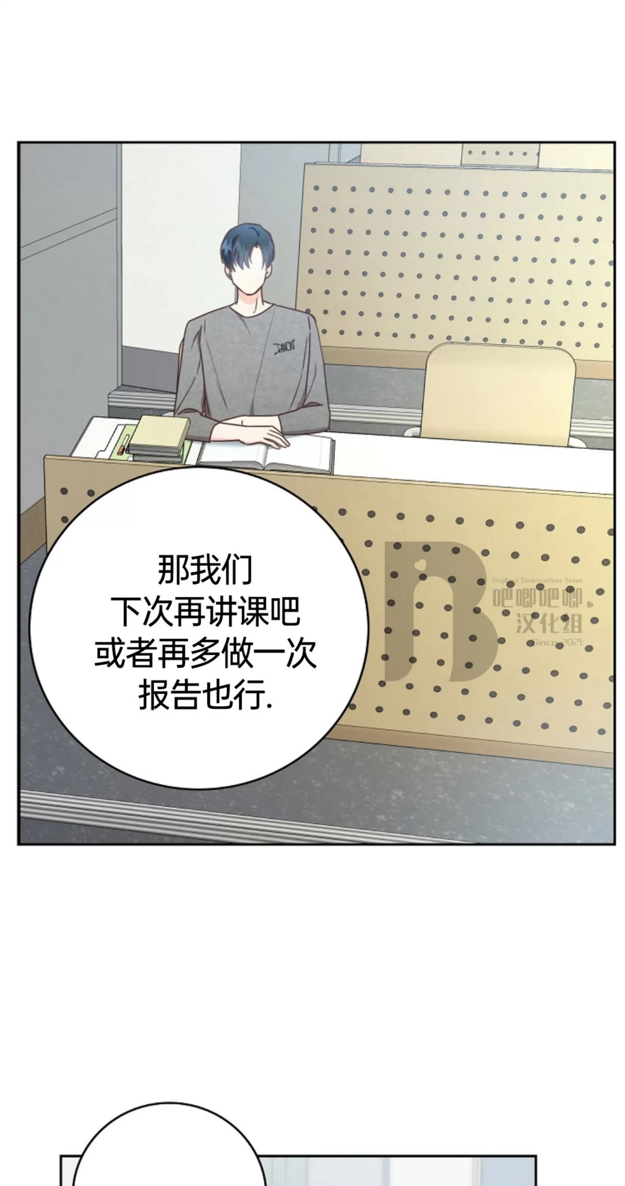 Deprive 第27话 第12页