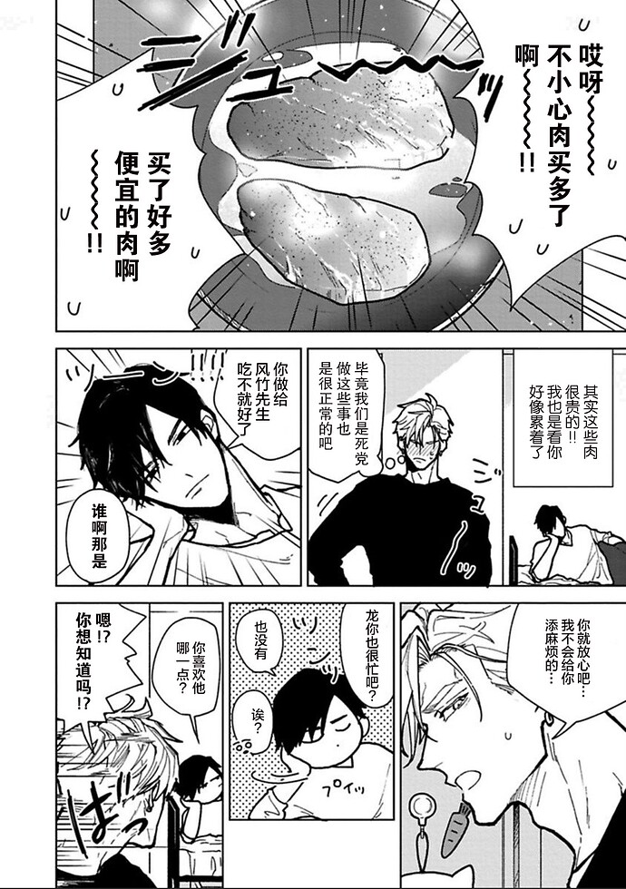 失恋ジャンキー 第2话 第12页