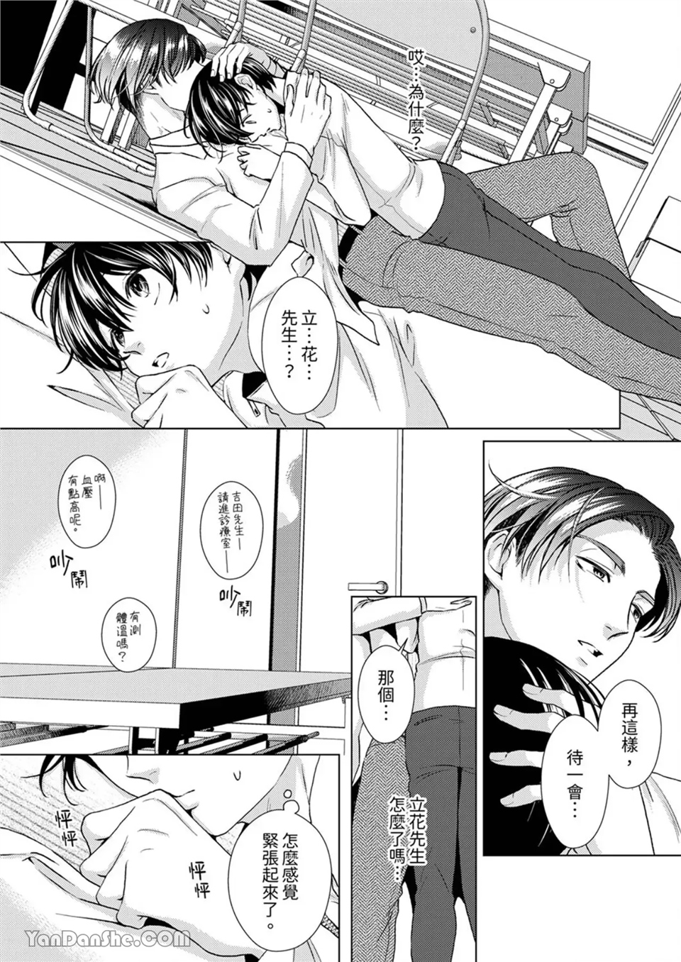 对可爱的乳头一见钟情 第09话 第10页