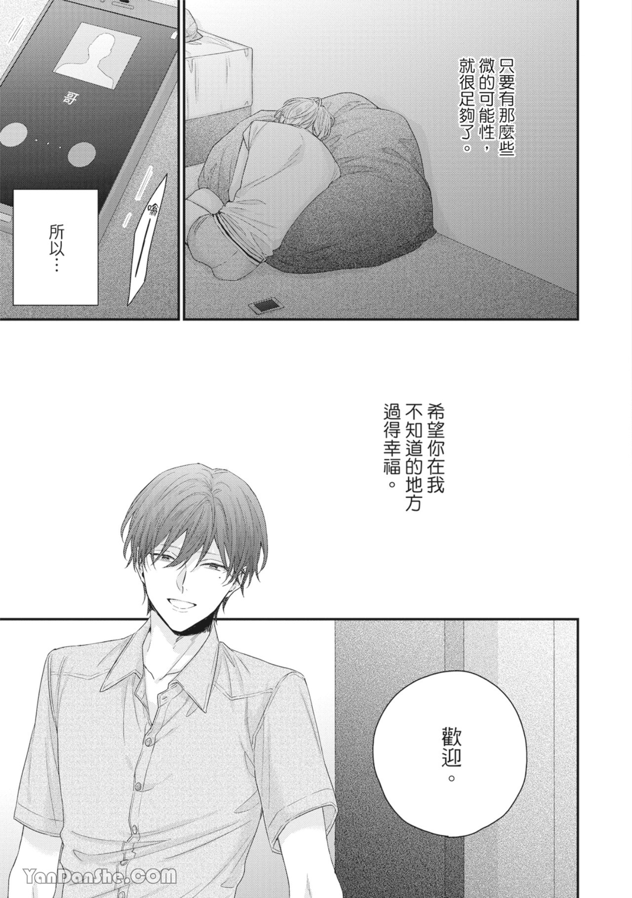 实现绝望恋情的方法 第5话 第17页
