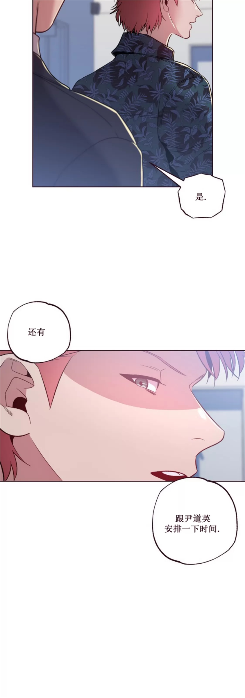 坠落 第23话 第17页