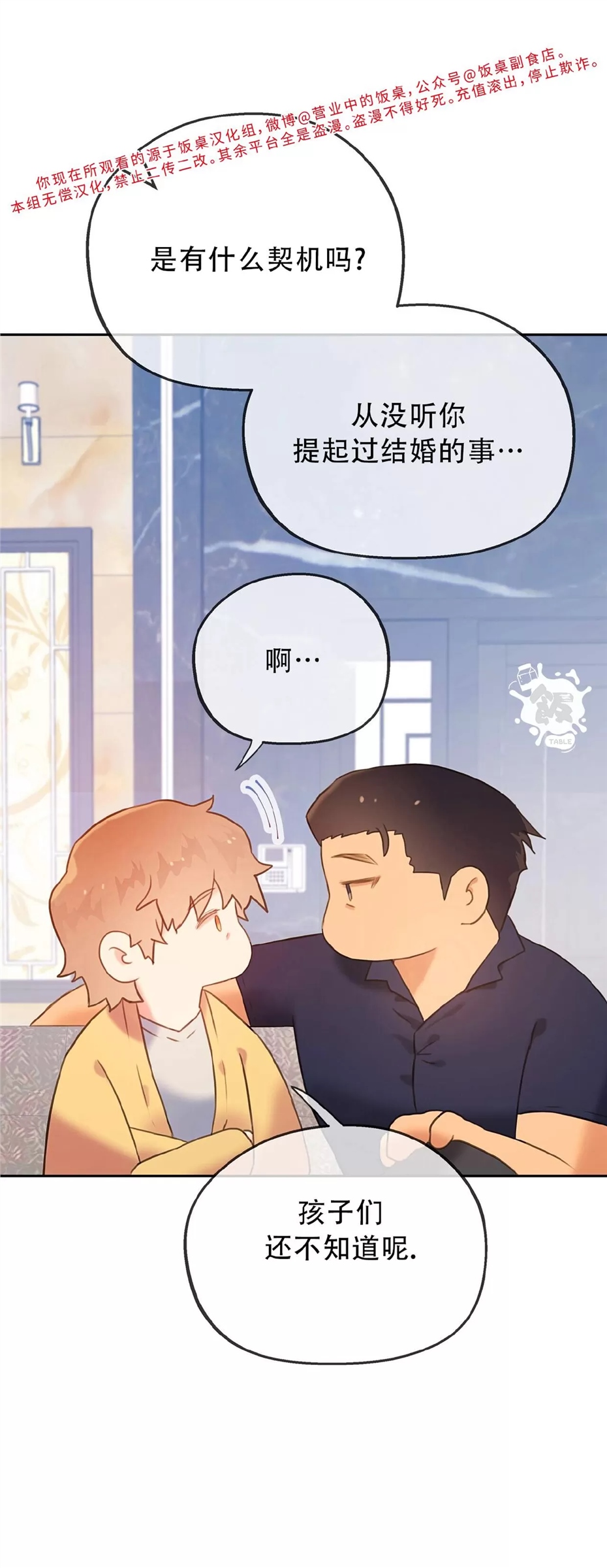不许动，不然我就硬了 第22话 第9页