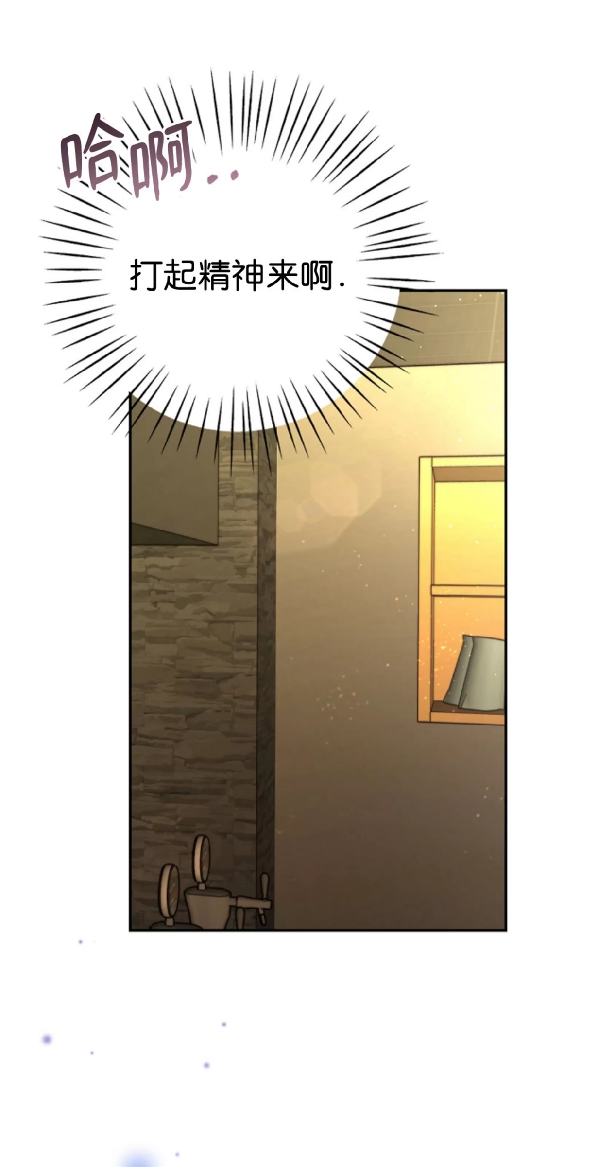 Deprive 第28话 第23页