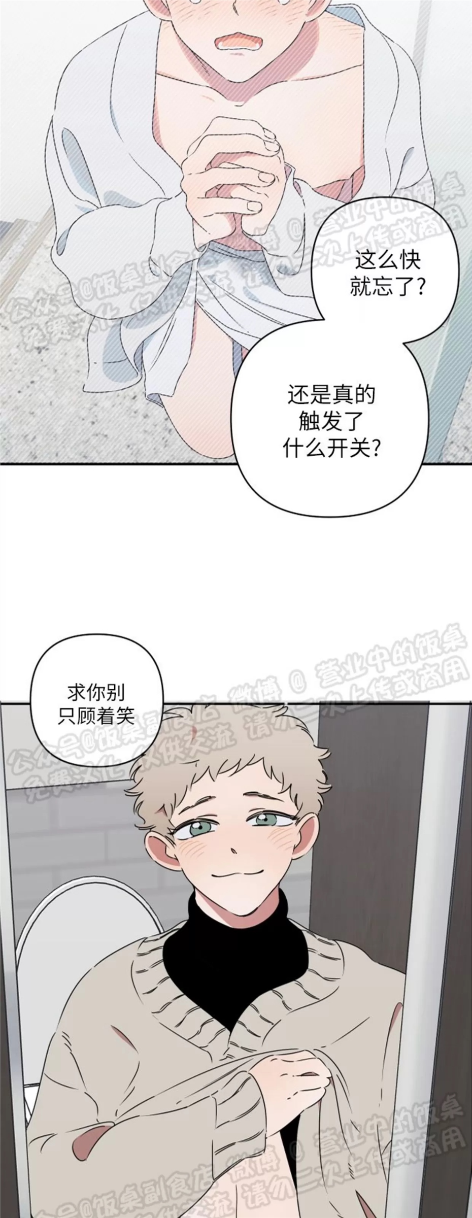 要藏好哦，别被我看见XX 第03话 第2页
