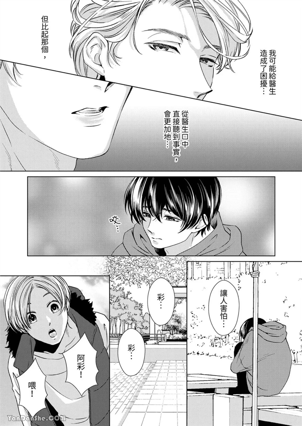 对可爱的乳头一见钟情 第06话 第5页