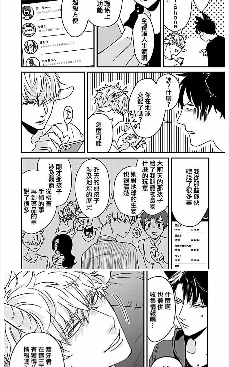 山羊与狼的发情缘由 第1话 第15页