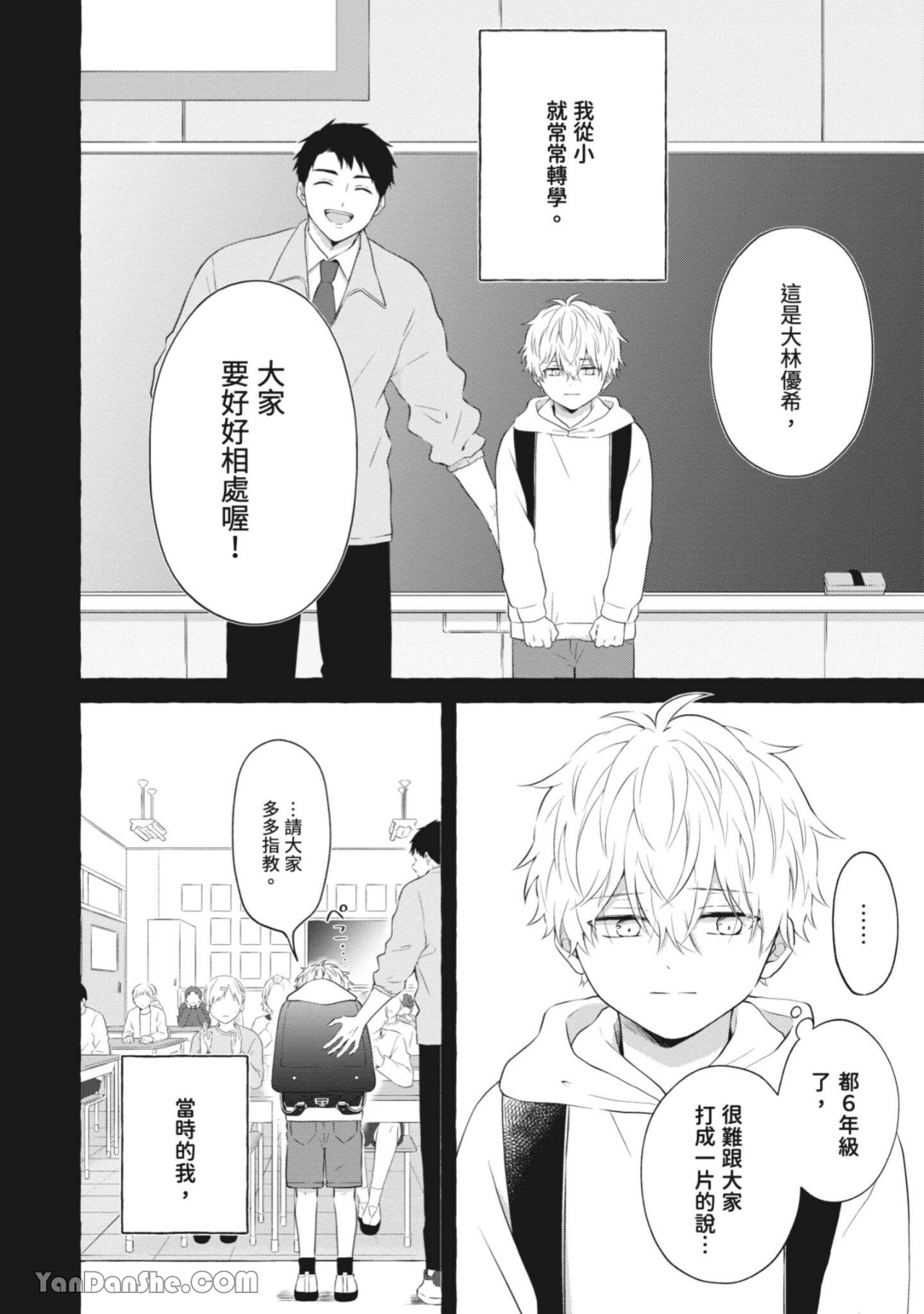 关于被欺负的他将如何报复回去的故事 第3话 第2页
