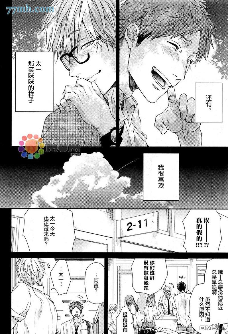 逃避之旅 第3话 第11页