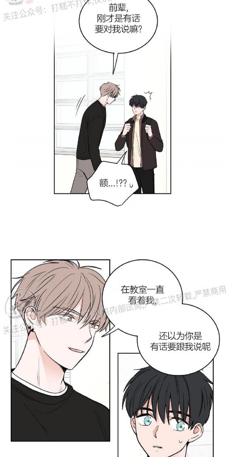 前辈！和我谈谈吧！ 第1话 第11页