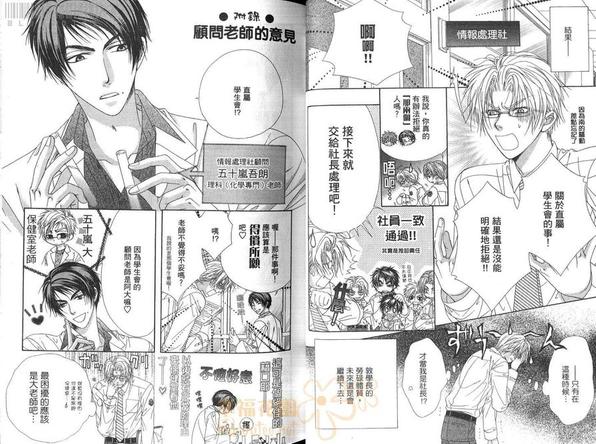 GP学园学生会执行部 第1卷 第23页