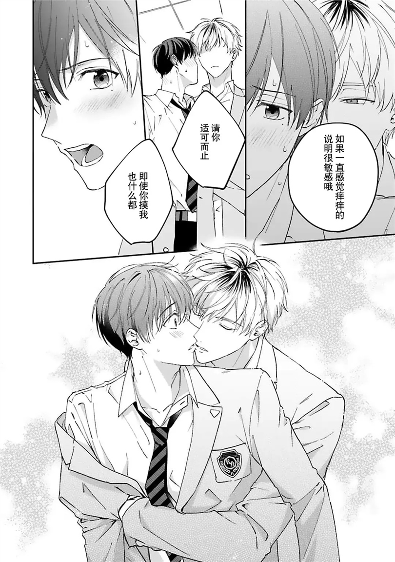情投意合不如蛮横之吻 第01话 第29页
