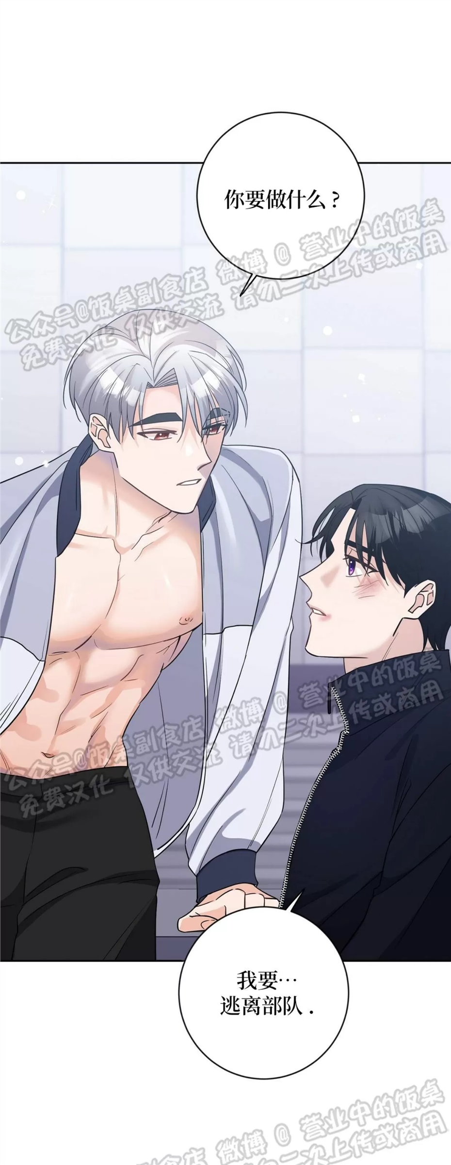 Nameless无名 第09话 第1页